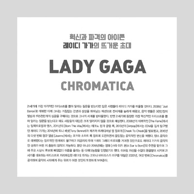 Chromatica (Standard) [Korea] 4.png